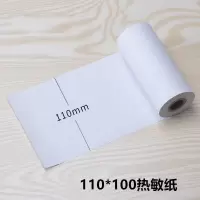 热敏收银纸110*100