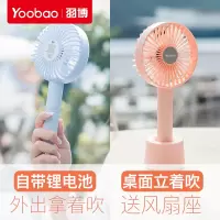 羽博 风扇手持小风扇F02 樱花粉 3300mAh 便携式学生宿舍迷你轻音手持办公室桌面风扇usb可充电风扇