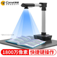 科密(Comet) GP1900AF 高拍仪 1800万高清像素便携扫描仪 书籍成册扫描仪
