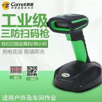 科密(Comet) YS-10 扫码枪 扫描枪 工业级条码扫描枪 条形码物流快递仓库商品出入库扫码枪