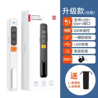 古尚古多功能激光翻页笔ppt遥控智能可充电讲课教鞭教师用演讲多媒体无线投影仪电子笔幻灯片翻页器升级款-白色[一键超链接]