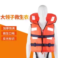 成人大领子救生衣 带领子拉链泡沫救生衣加厚 防汛漂流船用工作救生