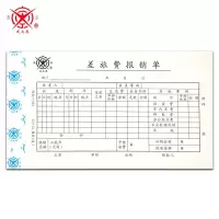 差旅费报销单10本/装