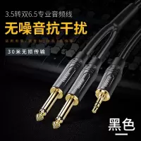 音频线一分二80米