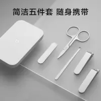 小米(MI)米家指甲刀五件套装