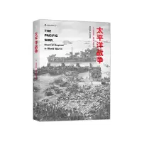 太平洋战争:全景呈现 9787550236356