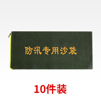  防汛沙袋防洪消防抗洪防水沙袋 防汛沙袋500*250(拉链款)10件装 不含沙