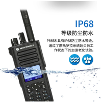 摩托罗拉(Motorola) 对讲机P8668i