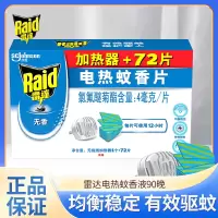 雷达电蚊香片2盒 (每盒72片+无线加热器)