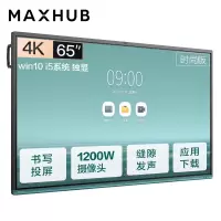 钉钉智连 MAXHUB 新 品 V5 65寸时尚版会议平板智能交互式触摸多媒体一体机