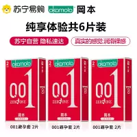 冈本避孕套001纯享体验共6片装 男用超薄安全套 计生情趣用品byt