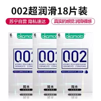 冈本0.02避孕套18片装超薄超润滑超套男用成人性用品