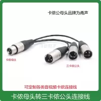 迈拓维矩(MT-VIKI) D103 单卡侬母转三卡侬公音频线