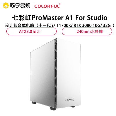 七彩虹(Colorful)ProMaster A1 For Studio设计师台式电脑电竞游戏办公商务主机永劫无间赛博朋克(十一代i7-11700K/RTX 3080 10G)