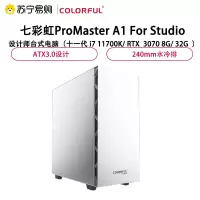 七彩虹(Colorful)ProMaster A1 For Studio设计师台式电脑电竞游戏家用办公商务高性能主机(十一代i7-11700K/ RTX 3070 8G)