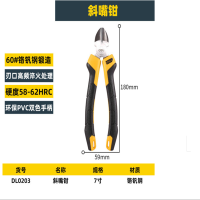 得力 DL0203斜嘴钳偏嘴钳电工钳子多功能家用剥线钳断线钳剪切钳老虎钳 专业级铬钒钢7寸斜嘴钳
