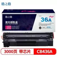 格之格 (G&G)CB436A硒鼓NT-C0436Cplus+适用HP P1505 P1505n M1120 M1522