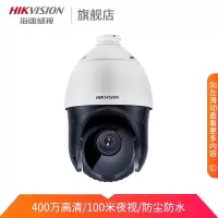 海康威视(HIKVISION)DS-2DC4423IW-D(400万)云台球机网络监控室外球机摄像头红外