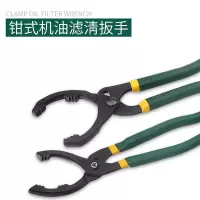 扳手滤清器多用汽车钳式机滤扳手古达链条换机油工具滤芯拆装 单位(把)(BY)