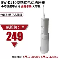 松下便携式口腔冲洗器 EW-DJ10