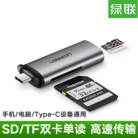 绿联 CM184 Type-C二合一读卡器(双卡双读)