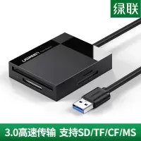 绿联 CR125(30333) USB3.0 四合一读卡器0.5米