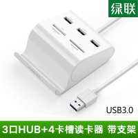 绿联 US156 七合一USB3.0转HUB读卡器 1米