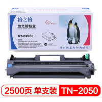 格之格 NT-C2050硒鼓(单位:支)(BY)