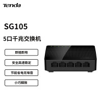 腾达(Tenda) SG105 5口千兆交换机 家用宿舍交换器 监控网络网线分线器 分流器 兼容百兆(BY)