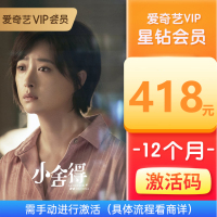 [卡密发短信]爱奇艺星钻会员年卡