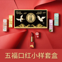 礼缘工场(LIYUANGONGCHANG) 五福口红小样 单套装