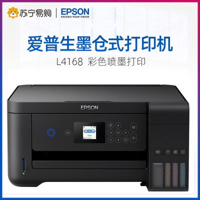 爱普生Epson L4168/4166彩色无线多功能一体机喷墨打印机 打印复印扫描家用手机WIFI学生作业照片打印