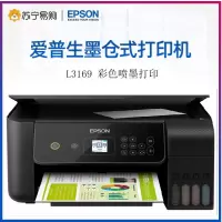 爱普生(EPSON)L3169墨仓式家用微信打印/照片打印A4彩色无线多功能一体机学生作业打印