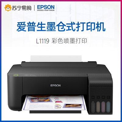 爱普生(EPSON)墨仓式 L1119彩色喷墨打印机 家用照片作业打印 小型原装连供