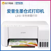 爱普生EPSON 墨仓式喷墨打印机L3151 办公家用打印复印扫描一体机