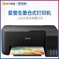 爱普生EPSON 墨仓式喷墨打印机L3153 办公家用打印复印扫描一体机