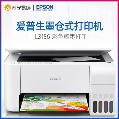 爱普生EPSON 墨仓式喷墨打印机L3156 办公家用打印复印扫描一体机