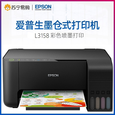 爱普生EPSON 墨仓式喷墨打印机L3158 办公家用打印复印扫描一体机