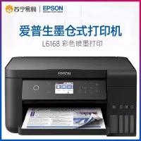 爱普生Epson L6168 彩色无线打印机 打印复印扫描多功能一体机 自动双面 黑色