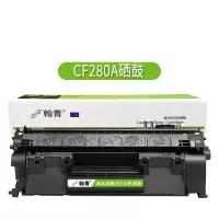 翰青 硒 鼓 CF280A LaserJet Pro400 M425