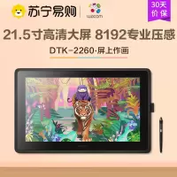 和冠 Wacom 新帝 DTK-2260 创意数位屏 8192级压感 绘图屏 手绘板 数位板 黑色