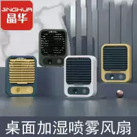 晶华 桌面加湿喷雾风扇空调扇静音水冷小风扇纳米喷雾补水仪加湿器 可爱学生宿舍办公桌充电款 N645