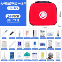 救急包防疫应急医药包 含24项配置 应急包尺寸:长25CM*宽8CM*21.5CM 红色