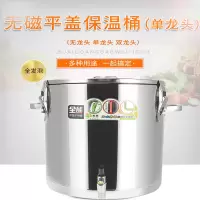 东田 不锈钢 平盖保温多用桶 30L单龙头 保温桶（单位：只） 30L单龙头
