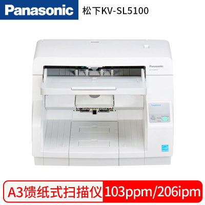 松下 （Panasonic） KV-SL5100 A3幅面彩色高速文档扫描仪 103PPM