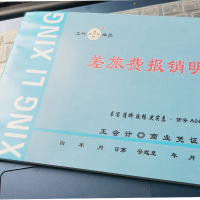 出差旅费报销单财务办公用品单据票据50页/本 10本装