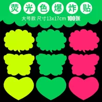 荧光爆炸贴