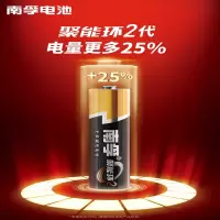 南孚(NANFU)5号碱性电池 聚能环2代 适用于儿童玩具/血糖仪/挂钟/鼠标键盘/遥控器等 一盒装
