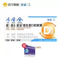 星鲨维生素D3婴儿补钙片软胶囊维生素D滴剂儿童青少年孕妇婴幼儿30粒*3盒