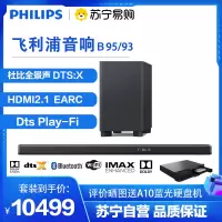 飞利浦PHILIPS B95/93+A10蓝光硬盘播放机套餐 回音壁家庭影院 音响无线分离式环绕音箱 蓝牙HDMI2.1